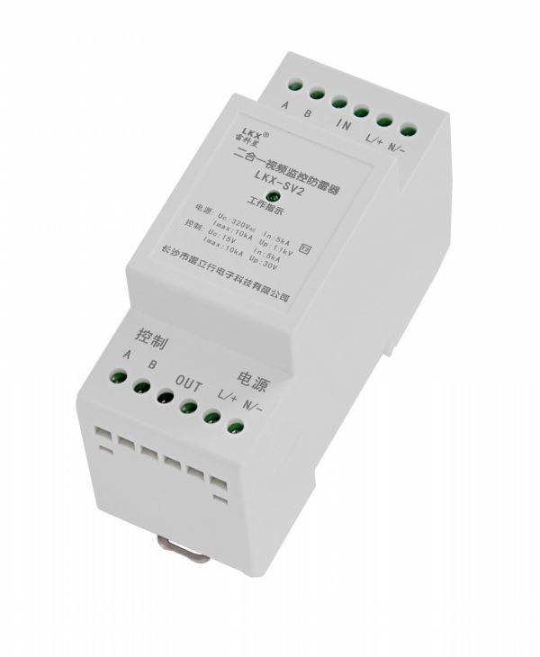 二合一視頻監控防雷器(LKX-SV2) 12V 24V 48V 220V  電源 控制 網絡